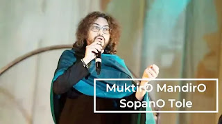 Muktiro Mondiro Sopano Tole Lyrics (মুক্তির মন্দিরো সোপানতলে) Rupam Islam