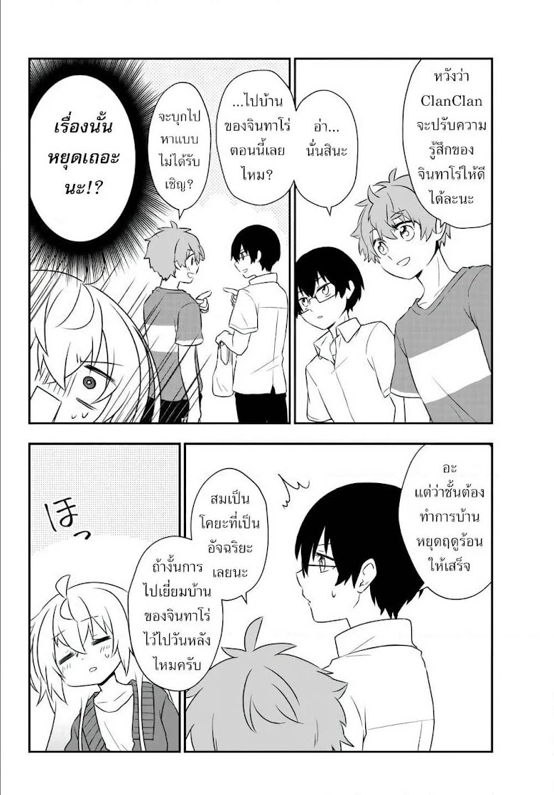 Bishoujo ni Natta kedo, Netoge Haijin Yattemasu - หน้า 14