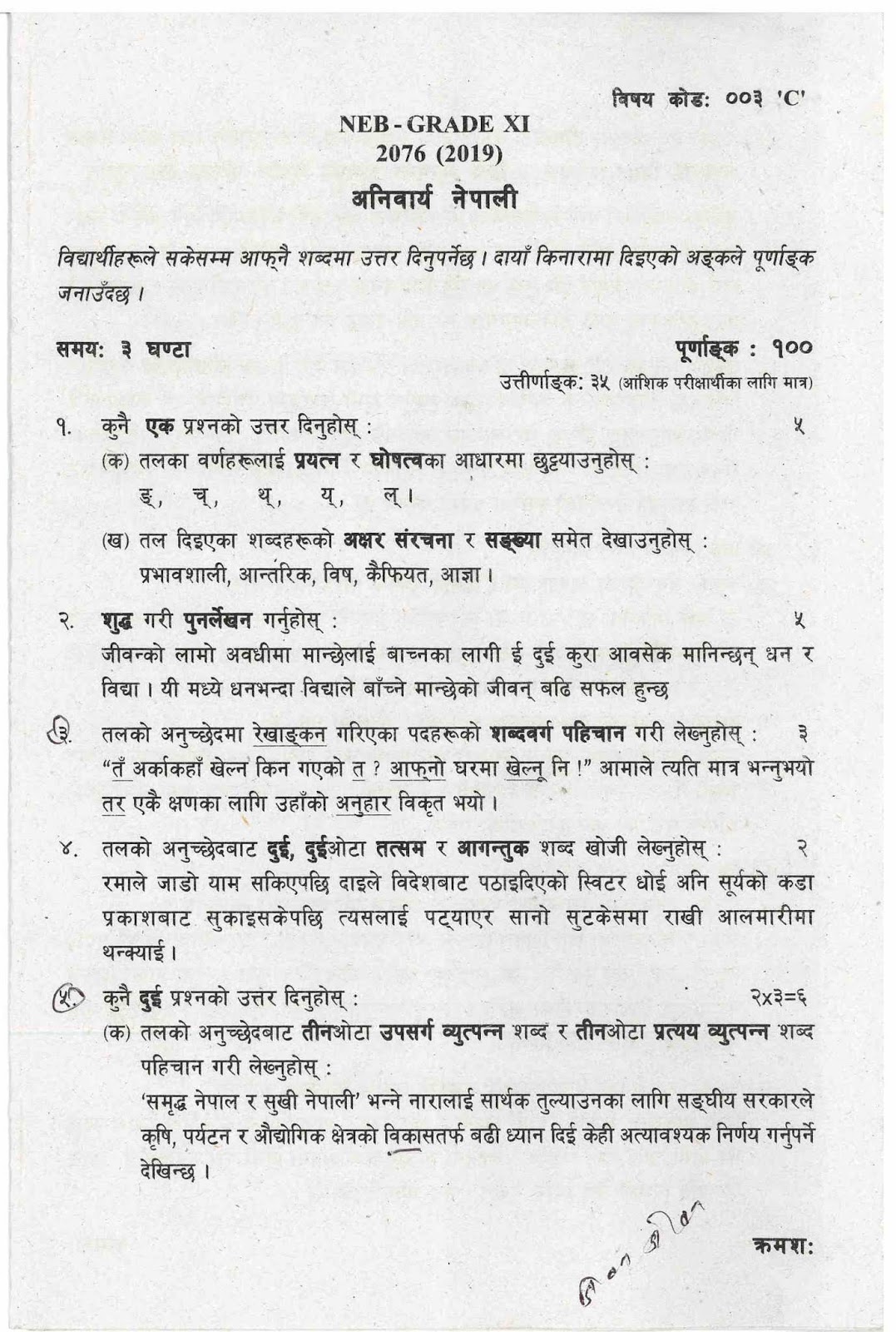 Question Paper Class XI Compulsory Nepali 2076, NEB Question Paper