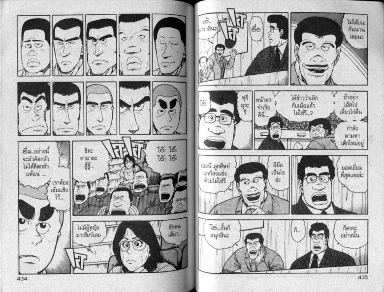 ซังโกะคุง ยูโดพันธุ์เซี้ยว - หน้า 218