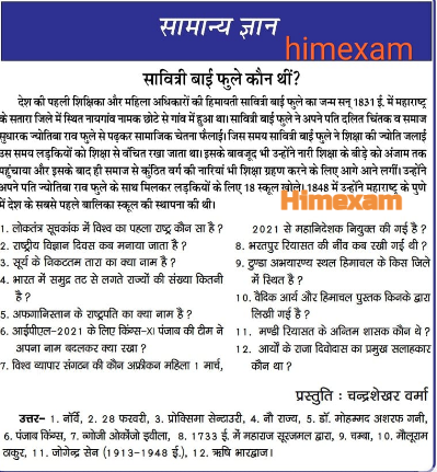 HP Giriraj July 1st  Week Current Affairs 2021