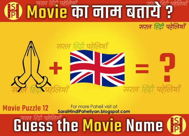Guess The Movie Name - Bollywood Paheliyan Movie 12 - Saral hindi