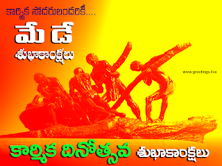 Telugu May Day wishes..Prapancha Karmika Dinotsavam Subhakankshalu.. Back ground Burning sunlight effect Labour working pose statue