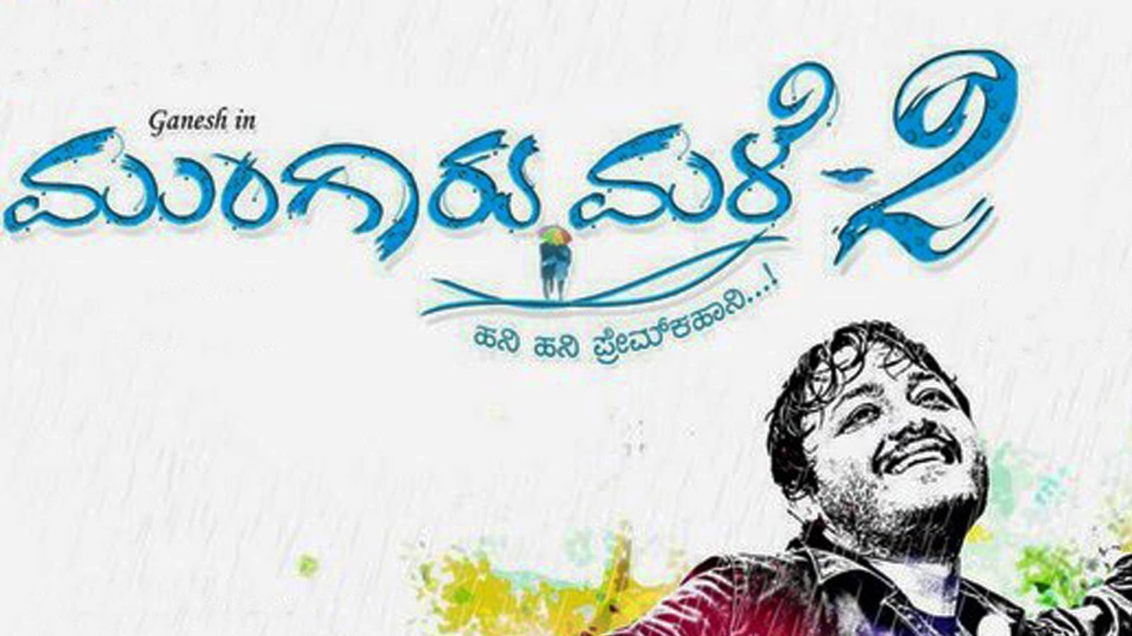Kannada Movie Songs Lyrics Sariyaagi Nenapide Nanage Lyrics
