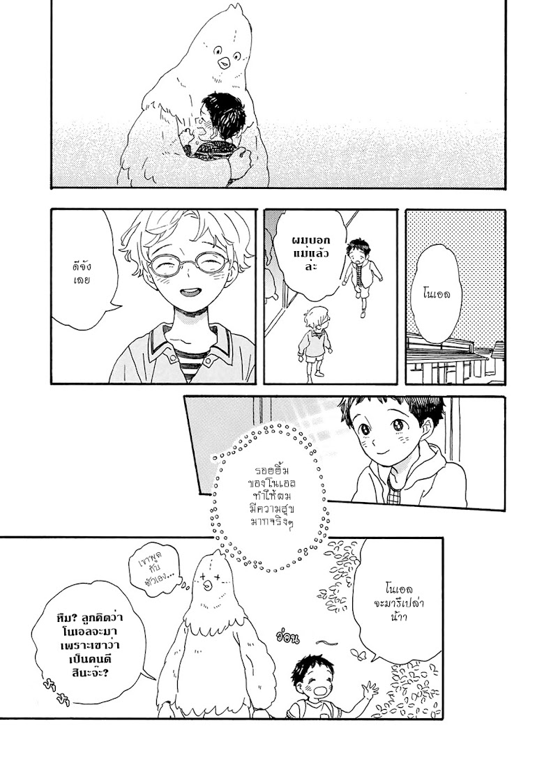 Gin no Katsu - หน้า 11
