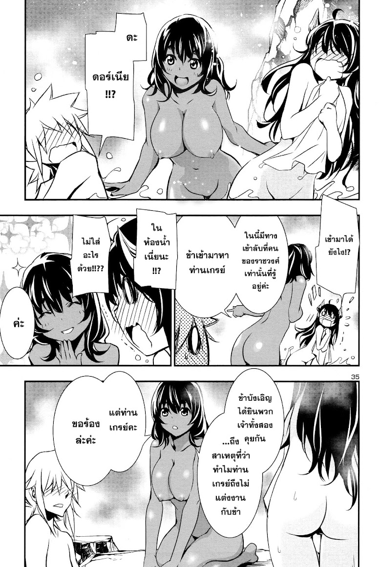 Shinju no Nectar - หน้า 34
