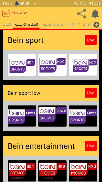 تطبيق Mada TV apk لمشاهدة قنوات bein sports للاندرويد2021