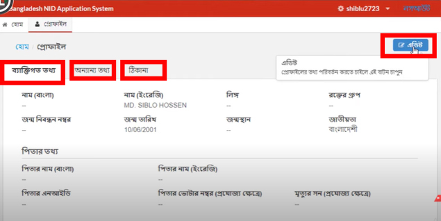 কিভাবে ঘরে বসে Nid Registration করবেন? কিভাবে ঘরে বসে Nid Registration করবেন?