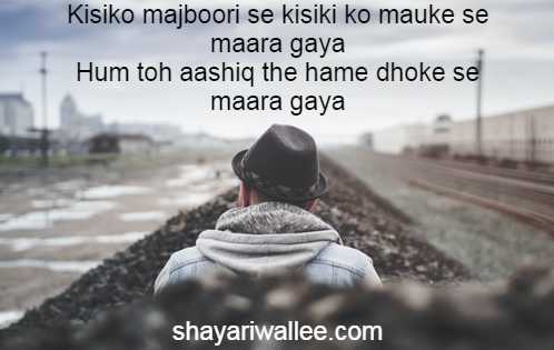 dhoke wali shayari dhoke wali shayari