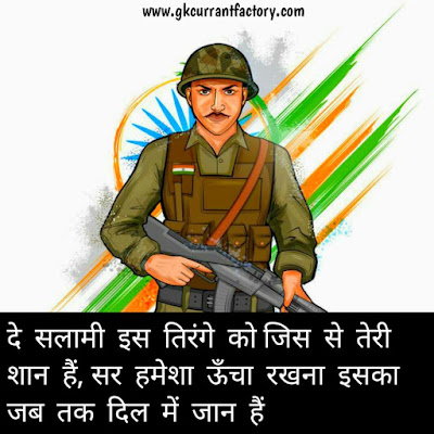 Desh Bhakti Shayari, Desh Bhakti Shayari Hindi Me, Hindi Desh Bhakti Shayari, Desh Bhakti Shayari Images, Shayari Desh Bhakti, Desh Bhakti Shayari Photo Desh Bhakti Shayari, Desh Bhakti Shayari Hindi Me, Hindi Desh Bhakti Shayari, Desh Bhakti Shayari Images, Shayari Desh Bhakti, Desh Bhakti Shayari Photo