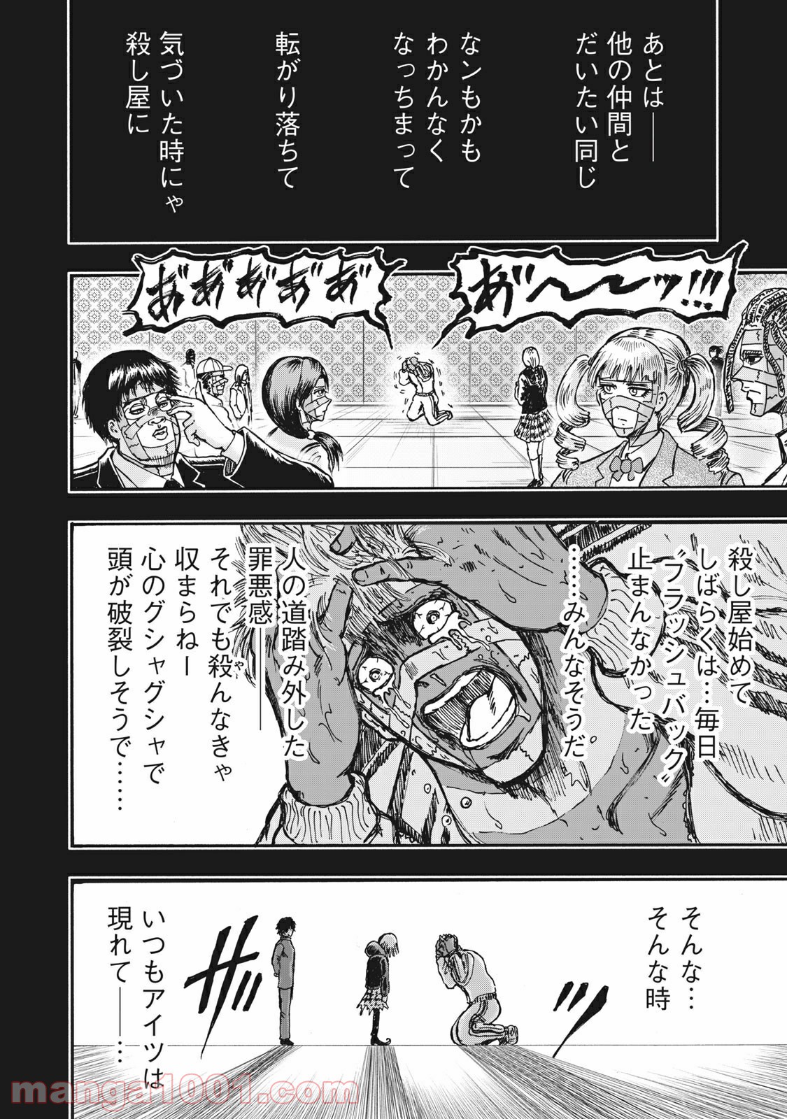 忍者と極道 - Raw 【第58話】 - Manga1001.com