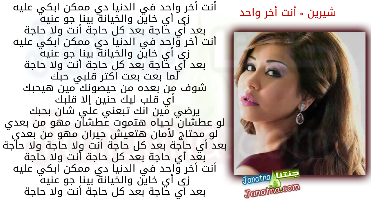 أنت أخر واحد في الدنيا دي ممكن ابكي عليه زى أي خاين والخيانة بينا جو عنيه بعد أي حاجة بعد كل حاجة أنت ولا حاجة أنت أخر واحد في الدنيا دي ممكن ابكي عليه زى أي خاين والخيانة بينا جو عنيه بعد أي حاجة بعد كل حاجة أنت ولا حاجة لما بعت بعت اكتر قلبي حبك شوف من بعده من حيصونك مين هيحبك أي قلب ليك حنين إلا قلبك يرضي مين انك تبعني علي شان بحبك لو عطشان لحياه هتموت عطشان مهو من بعدي لو محتاج لأمان هتعيش حيران مهو من بعدي لو عطشان لحياه هتموت عطشان مهو من بعدي لو محتاج لأمان هتعيش حيران مهو من بعدي بعد أي حاجة بعد كل حاجة أنت ولا حاجة ولا حاجة بعد أي حاجة بعد كل حاجة أنت ولا حاجة أنت أخر واحد في الدنيا دي ممكن ابكي عليه زى أي خاين والخيانة بينا جو عنيه بعد أي حاجة بعد كل حاجة أنت ولا حاجة