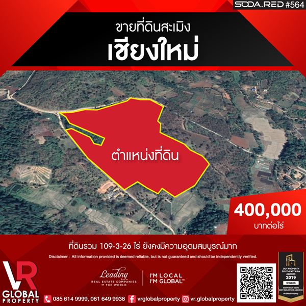 VR Global Property ขายที่ดินสะเมิง เชียงใหม่ 109 ไร่ 3 งาน 26 ตารางวา