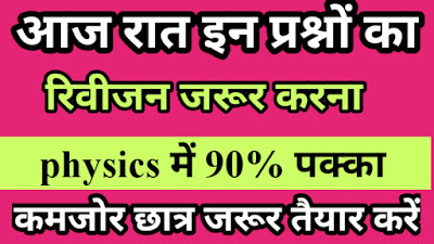 mp board Class 12 Physics imp question 2022 pdf download