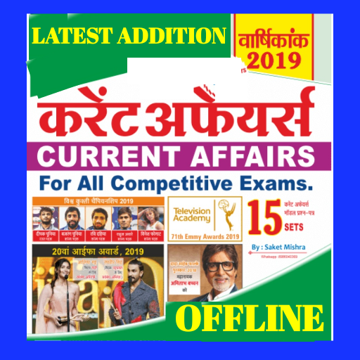 current affairs for ntpc exam 2019 in hindi