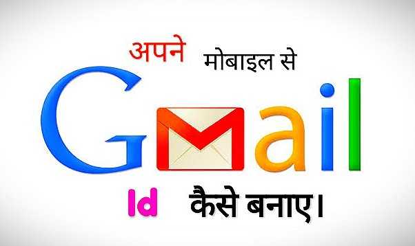 gmail id kaise banaye।।apne mobile se gmail account kaise banaye in Hindi.