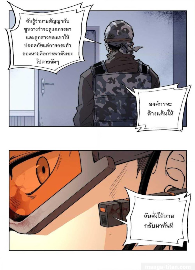 The King of Special Forces Reborn in School - หน้า 8