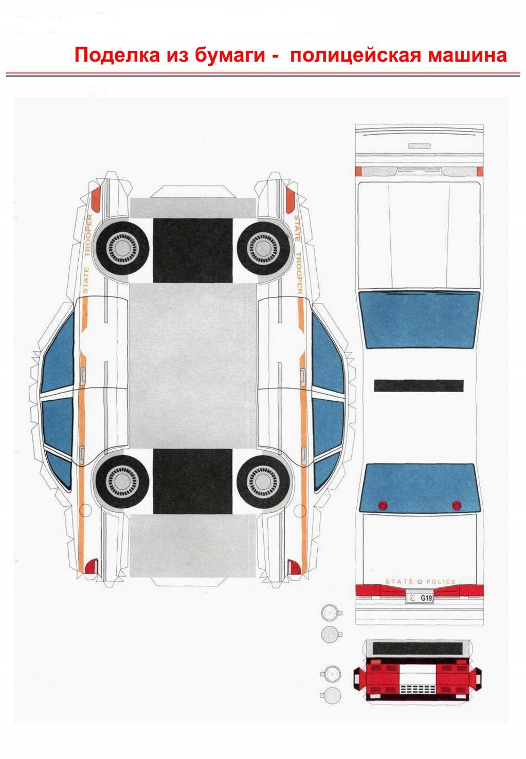 поделки из бумаги машины. развертки автомобилей из картона. развертка автомобиля. как сделать машину своими руками из бумаги. Bmw m3 gtr развертка.