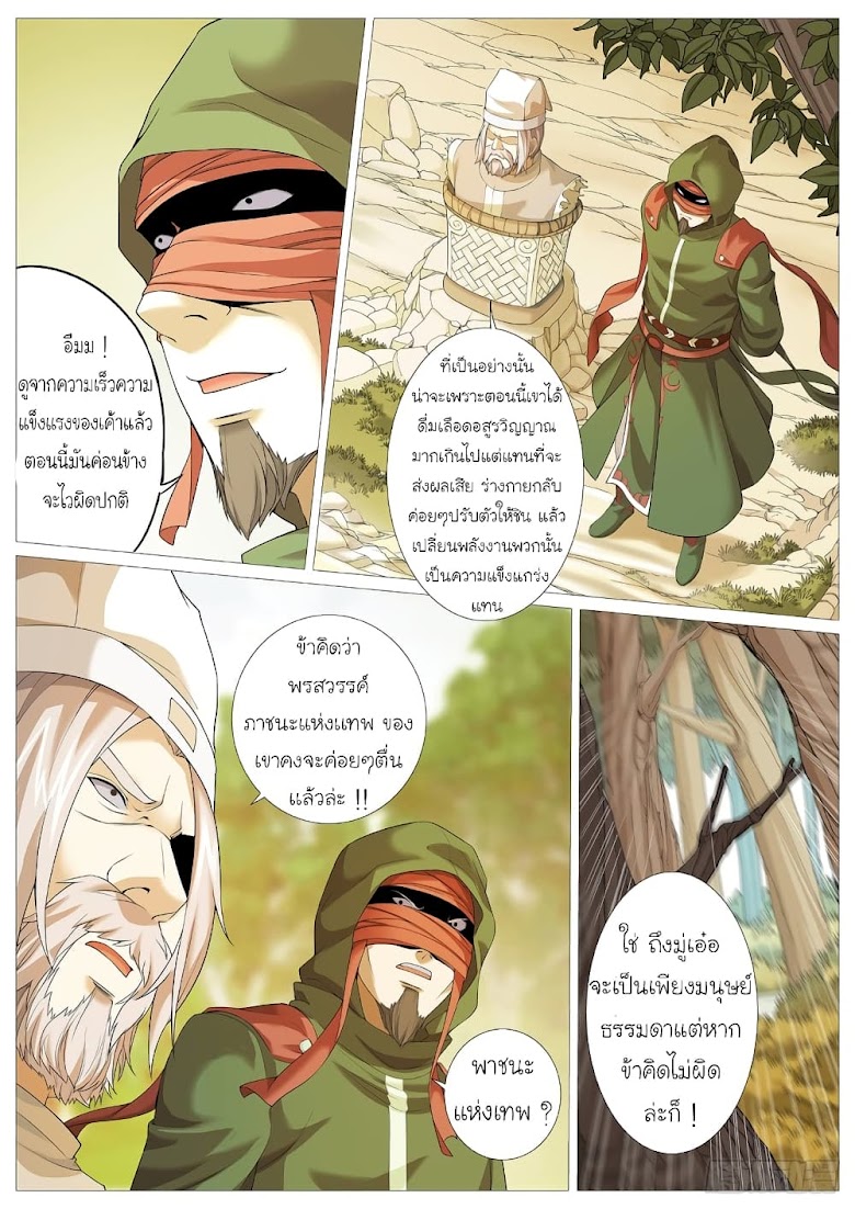 Tale of Herding Gods - หน้า 14