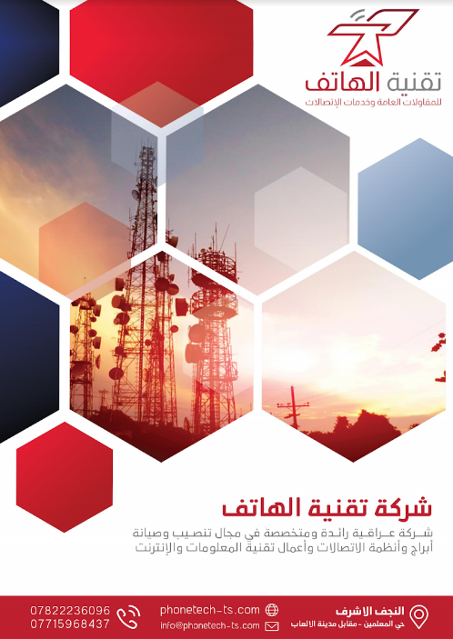 نموذج بروفايل شركة اتصالات وتقنية معلومات نموذج بروفايل شركة اتصالات وتقنية معلومات