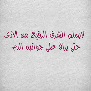 أمثال وأمثال عن الأذى، تتحدث عن إيذاء الناس أمثال وأمثال عن الأذى، تتحدث عن إيذاء الناس
