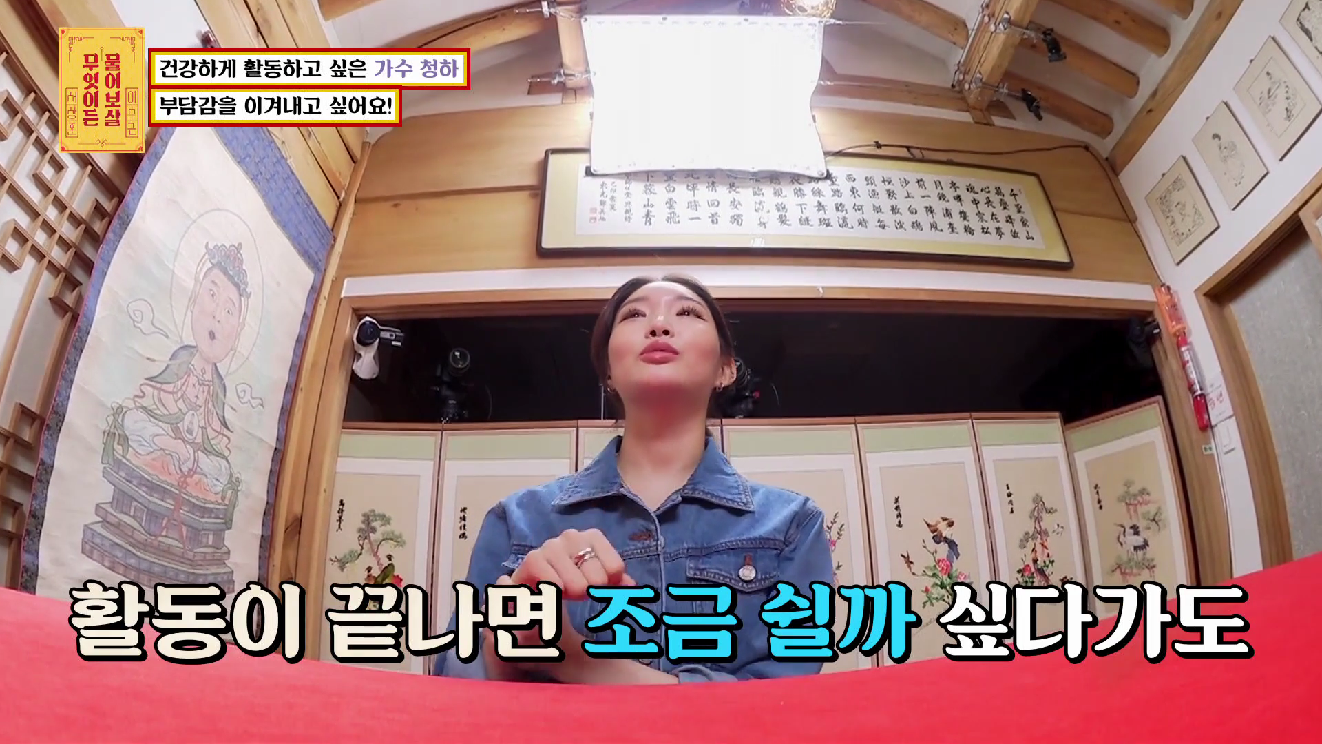 물어보살 나와서 자신의 신체 비밀 공개한 청하 | 인스티즈