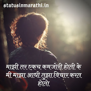 Breakup Status In Marathi