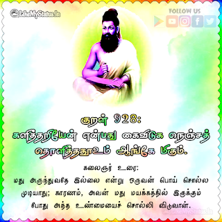 Thirukkural 928