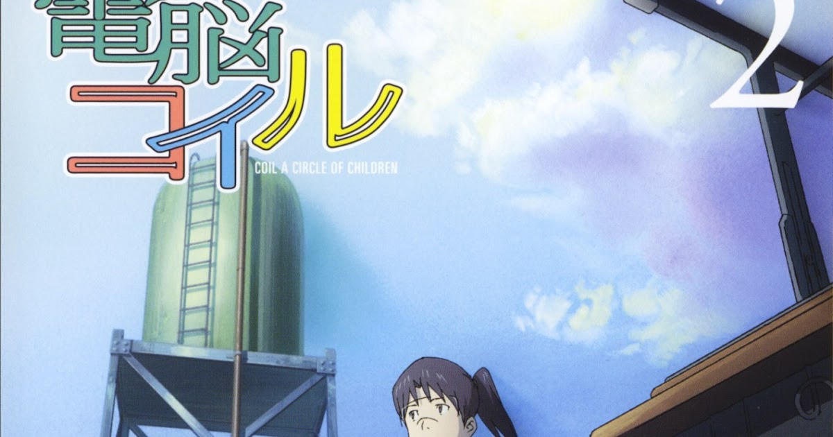 Dennou Coil Dennou Coil
