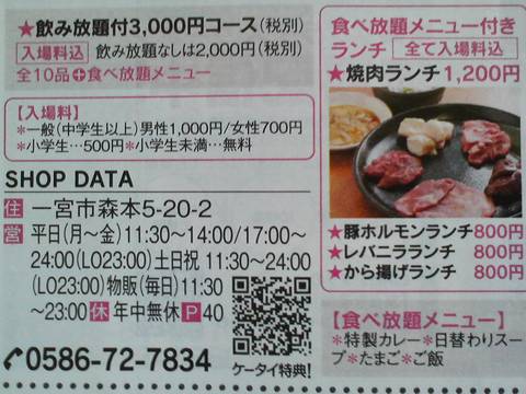 雑誌情報2 一宮ホルモンセンター総本家