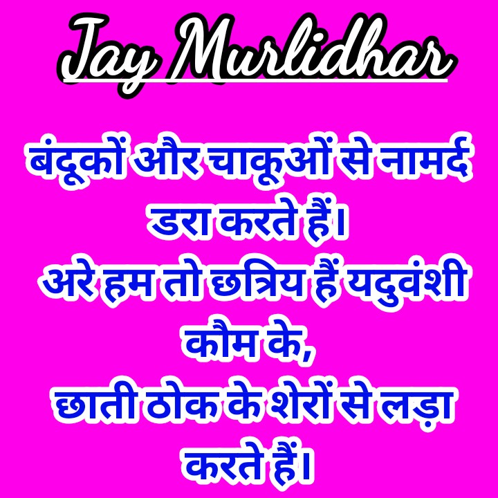 ahir status in gujarati ahir status in gujarati, Ahir status