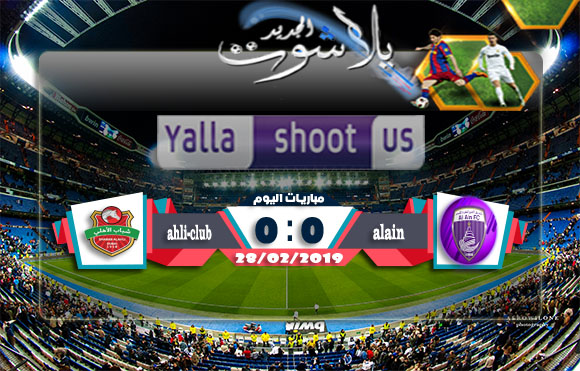اهداف مباراة العين وشباب الاهلي دبي اليوم 28-02-2019 دوري الخليج العربي الاماراتي اهداف مباراة العين وشباب الاهلي دبي اليوم 28-02-2019 دوري الخليج العربي الاماراتي