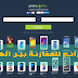 موقع رائع للمقارنة بين الهواتف يجب عليك استعمالة قبل شراء هاتف