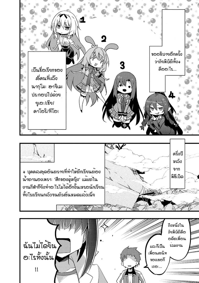 Arifureta Gakuen de Sekai Saikyou - หน้า 10