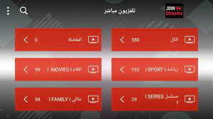 JOIN IPTV APK Latest Updated Free Download