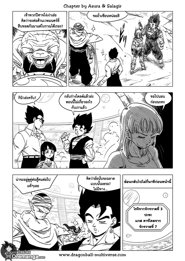 Dragon Ball Multiverse - หน้า 20