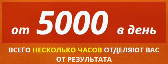 каждый день первые 5000 дней
