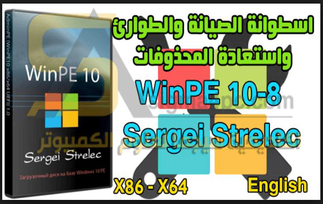 winpe 10 8 sergei strelec arranque mantenimiento pc - ✅ WinPE 10-8 Sergei Strelec (Julio 2019) Inglés [ MG - MF +]