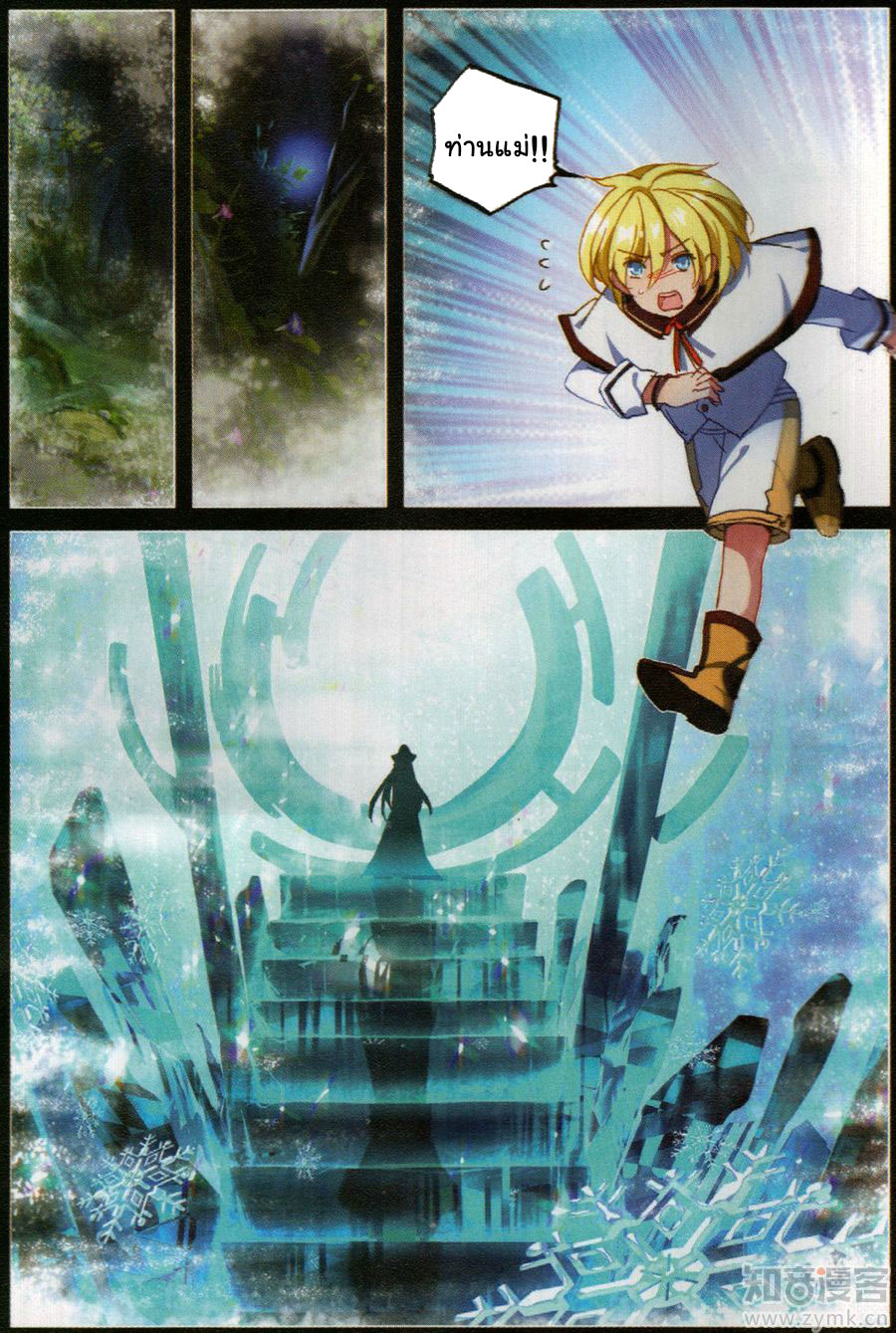 อ่านการ์ตูน The Magic Chef of Ice and Fire S2 10 ภาพที่ 8