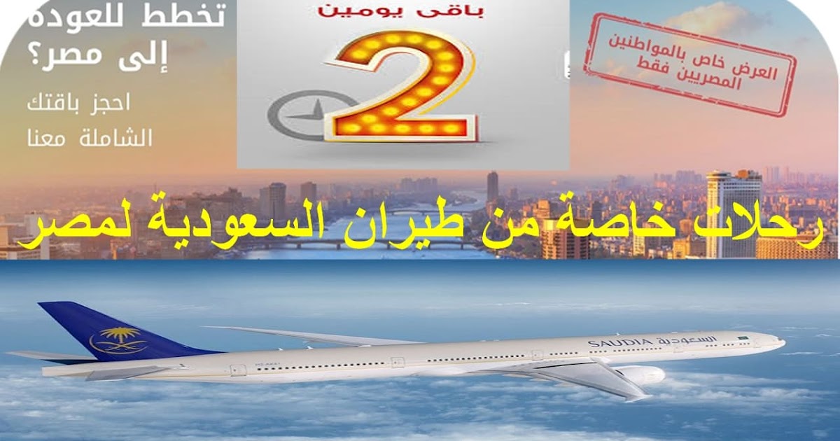 طيران لمصر تذاكر ارخص ارخص طيران