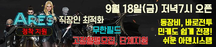 리니지 프리서버 아레스서버