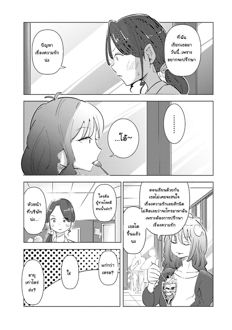 Tsuma, Shougakusei ni Naru - หน้า 10