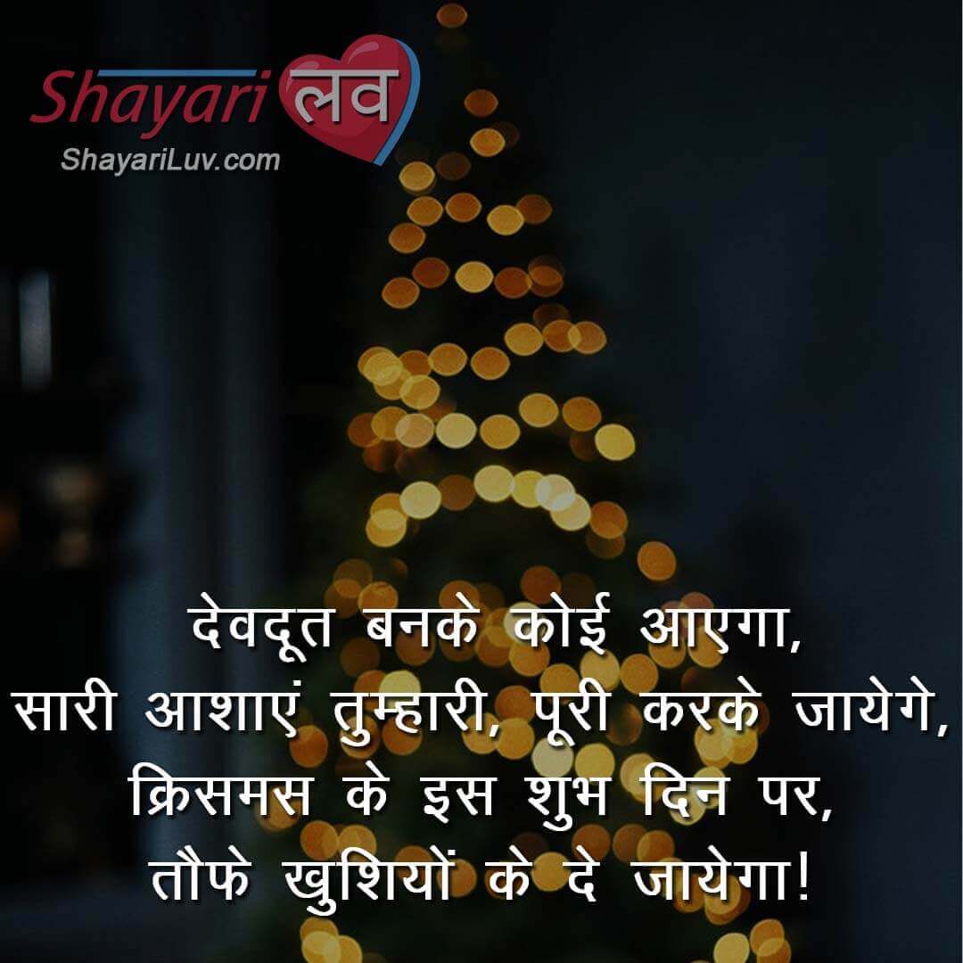 Top Merry Christmas Shayari Status SMS In Hindi 2021 Merry Christmas