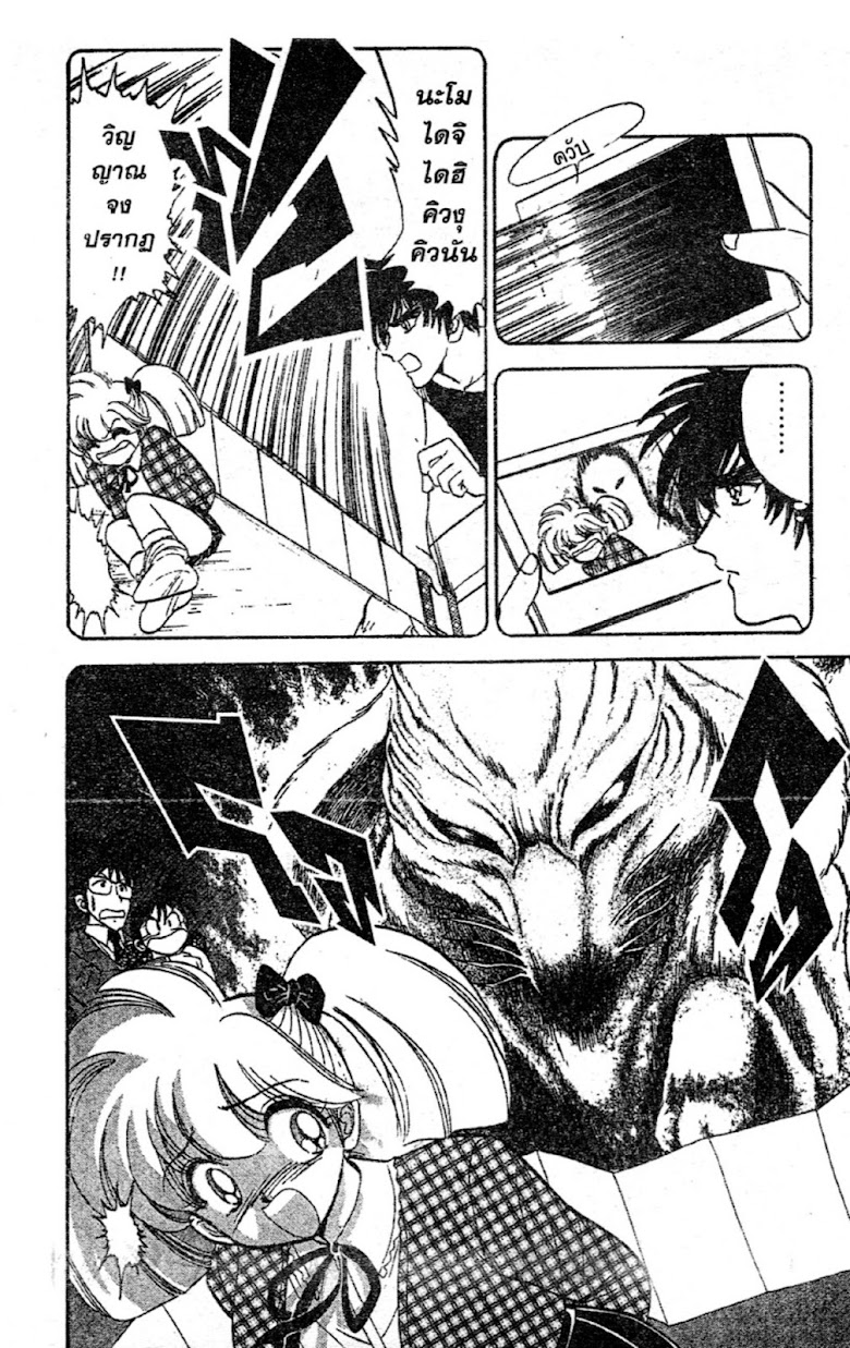 Jigoku Sensei Nube - หน้า 184