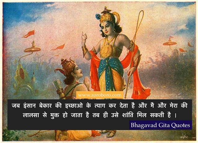 Bhagavad Gita Motivational Quotes on Dreams And Goals Quotes , Hope,Inspirational Quotes Success, Bhagavad Gita whatsapp status Quotes, Hindi Quotes, Bhagavad Gita Inspiring Quotes In Hindi. Encouraging Hindi Motivational Quotes on Believe. Bhagavad Gita Hindi Inspirational Success Quotes.Bhagavad Gita Quotes for Success, Mind & Better Life. Inspirational Shrimad Bhagavad Gita Quotes in Hindi, Sri Krishna Teachings Status, Photos