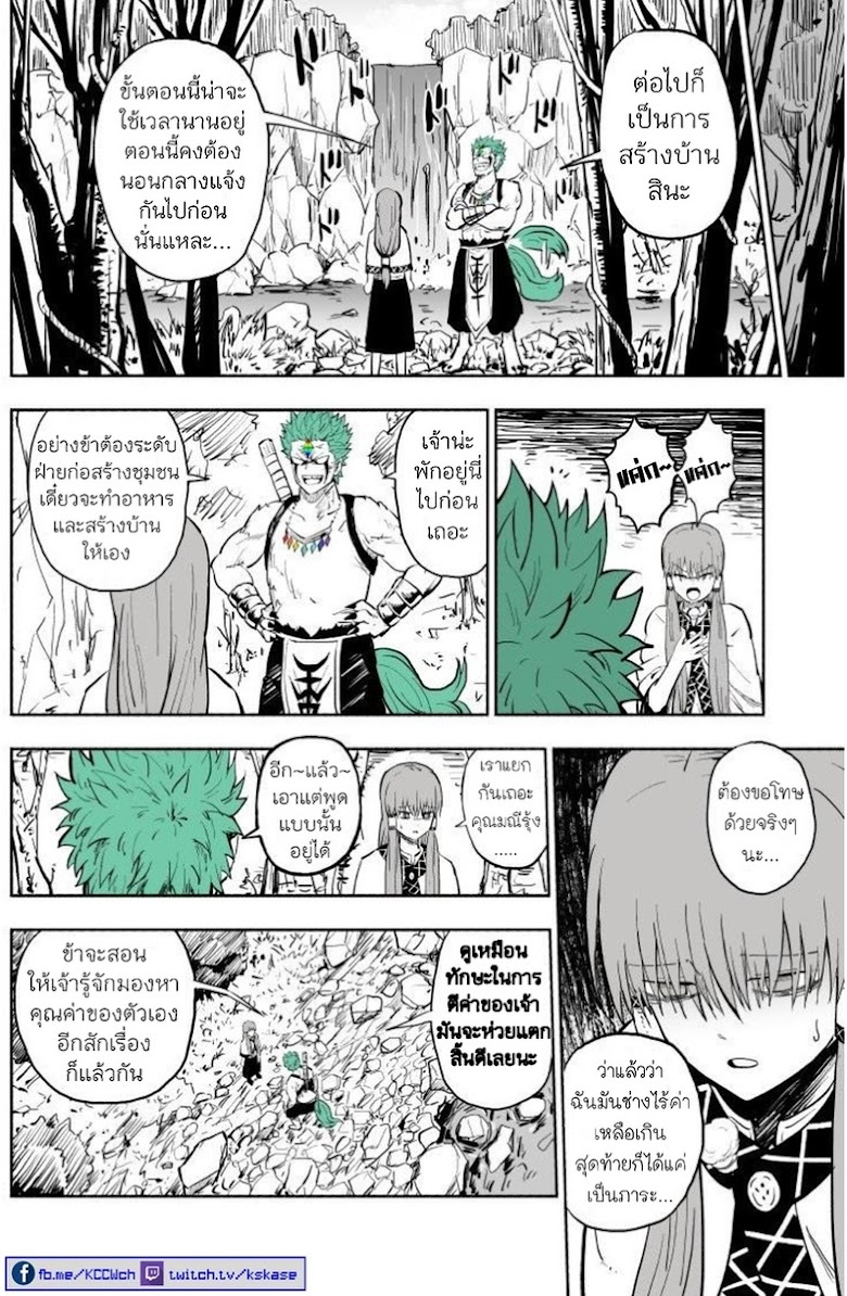 Rare Monster to Mukachina Shoujo - หน้า 9
