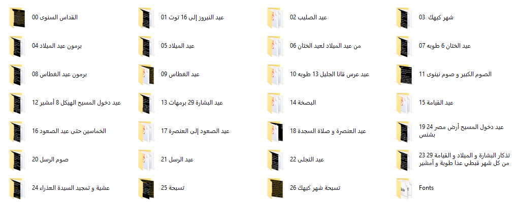 تحميل صلوات بوربوينت مكتوبة 3 انهار