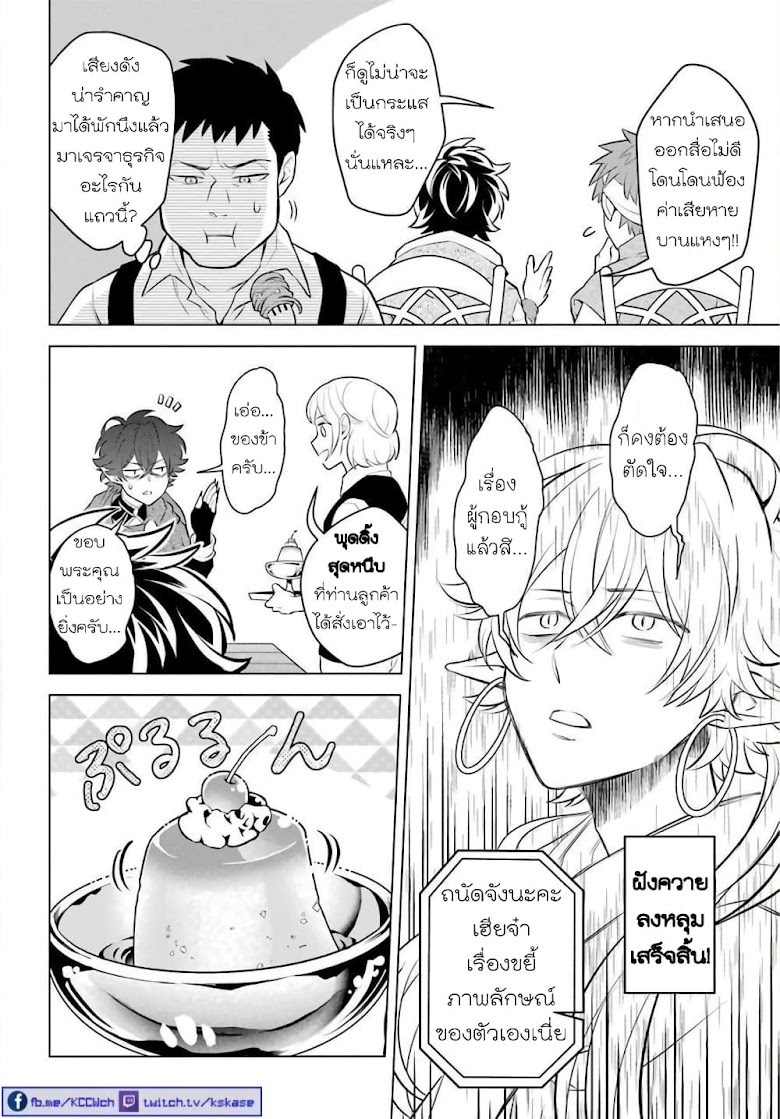 Otome Game Tensou Ore ga Heroine de Kyuuseishu - หน้า 23