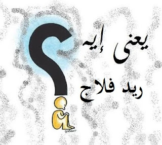 معنى red flags معنى ريد فلاج على السوشيال ميديا