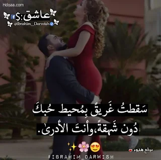 حالات واتس اب حب